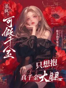 Kill Crazy? but the Fake Daughter Just Wants to Hug the Real Daughter's Thigh