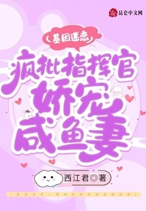 Genetic Obsession: Crazy Commander Pampers His Salty Wife