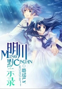 Mingchuan Apocalypse