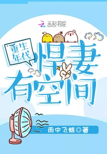 In the Age of Rebirth, There is Room for Fierce Wives