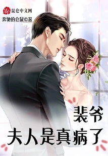 Mr. Pei, My Wife is Really Sick!