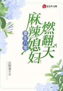 Rebirth in 1980s: the Spicy Wife is on Fire