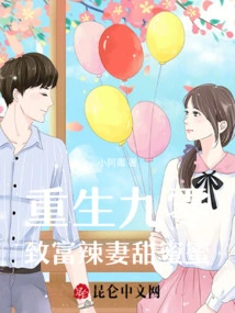 Rebirth at 90: Rich and Hot Wife Sweet Sweetness