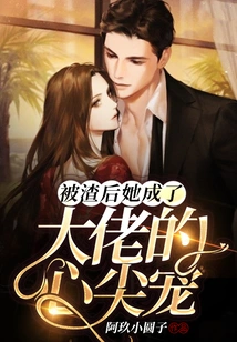 After Being Scummed, She Became the Boss's Favorite