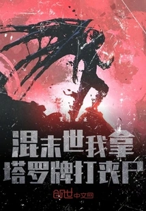 In the Apocalypse, I Use Tarot Cards to Fight Zombies