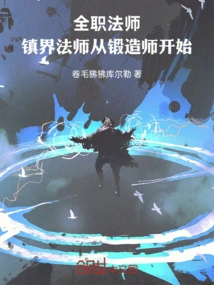 Versatile Mage: the World-suppressing Magic God Starts from the Blacksmith