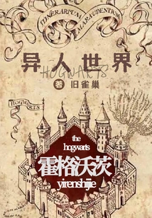 Alien World Hogwarts