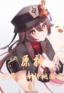 Genshin Impact: Start as a Walnut Customer