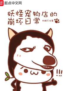 The Daily Life of the Monster Pet Shop Collapsing