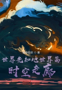 World Prophet's World Chapter Time and Space Corridor