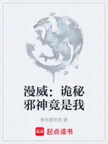 Marvel: the Mysterious Evil God is Actually Me