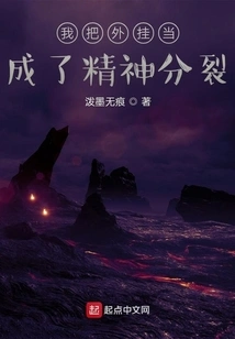 I Regard Cheating as Schizophrenia