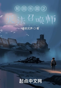 Summoner of Destruction in Samsara Paradise