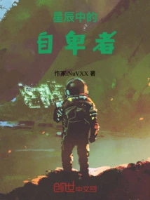 The Inferior Among the Stars