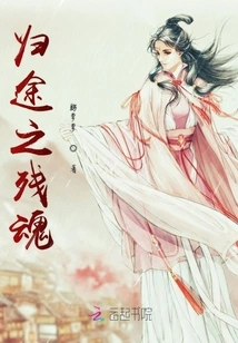 The Remnants of the Return Journey