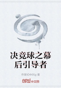 The Leader Behind the Final Game