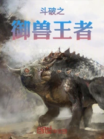 The Beast-controlling King of Dou Po