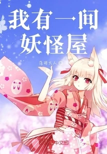 I Have a Monster House