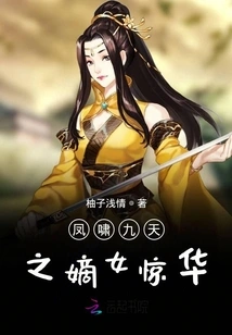 Feng Xiao Jiutian's Legitimate Daughter Jinghua