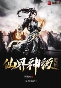 Fairy World God Level Choice