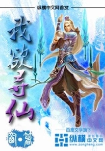 I Want to Find Immortality