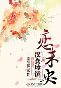 Han Food Delicacies Love Weiyang