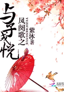 Feng Qingge and Zi Chengyue