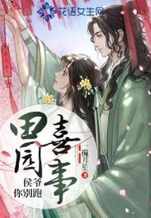 Pastoral Happy Event, Mr. Hou, Don't Run Away