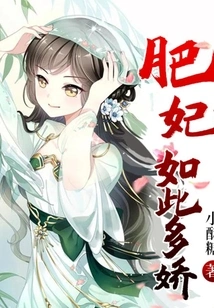 The Fat Concubine is so Charming