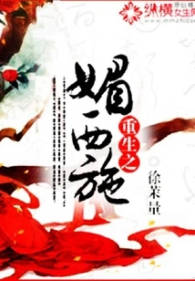 Rebirth of Mei Xishi