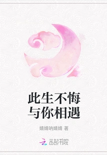 I Will Never Regret Meeting You in This Life