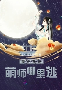 Powerful Sweet Pet: Where Can Cute Girls Escape?