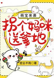 Adorable Babies Are Coming: Kidnap Mommy to Give Daddy a Ride