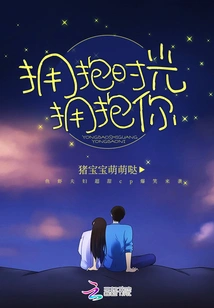 Embrace Time, Embrace You