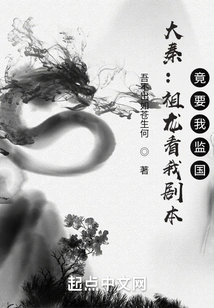 Da Qin: Zu Long Read My Script and Asked Me to Supervise the Country