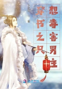 Through the Book I Just Want to Poison the Male Protagonist