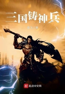 Three Kingdoms Forged Divine Weapon