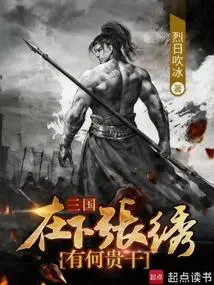 Three Kingdoms: What Do You Do with Zhang Xiu?