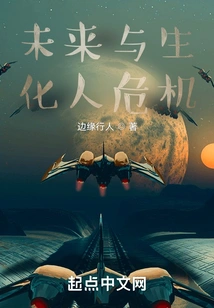 The Future and Biochemical Crisis