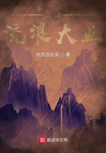 The Great Cause of Wandering in the Three Kingdoms