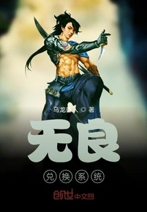 Unscrupulous Exchange System