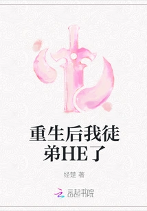 After Rebirth, My Apprentice Became He