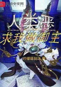 Human Beings Beg Me to Be Their Master