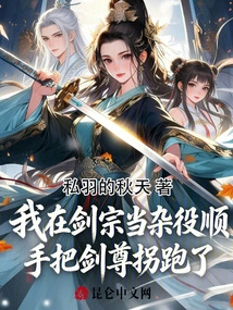 I Was Working as a Handyman in Jian Zong and Kidnapped Jian Zong