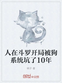 People Were Cheated by the Dog System at the Beginning of Douluo for 10 Years