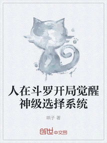 The God-level Selection System for People to Awaken in the Beginning of Douluo