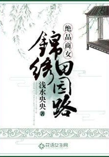 Excellent Business Girl: Splendid Pastoral Road