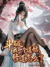 Dou Po: I Am a Taoist Nun, What's Wrong with Practicing Taoism?