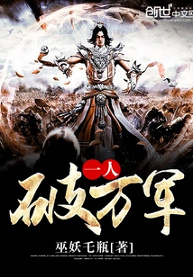 One Man Defeats Ten Thousand Armies