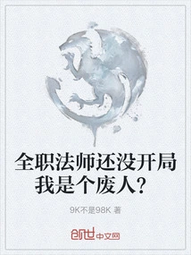 A Full-time Mage Hasn't Started Yet, Am I a Loser?